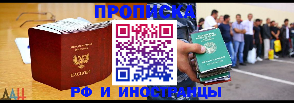 купить прописку в Россоши