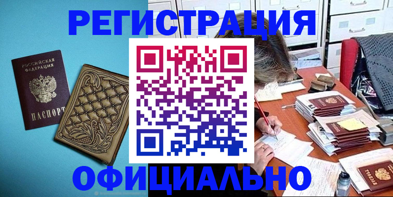 прописка в квартире в Россоши