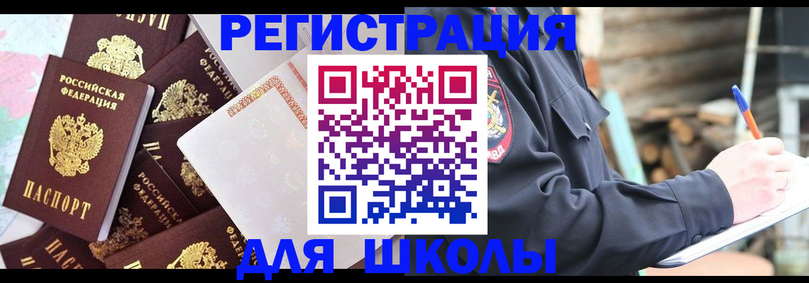 прописка иностранных граждан в Россоши